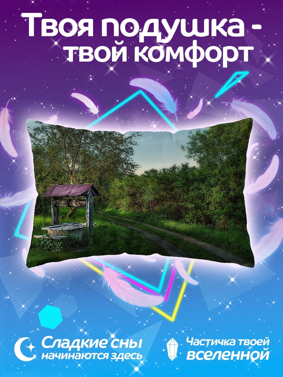 Подушка Старый колодец