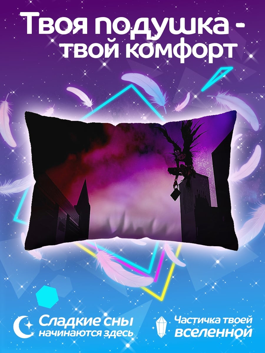 Подушка Тетрадь смерти
