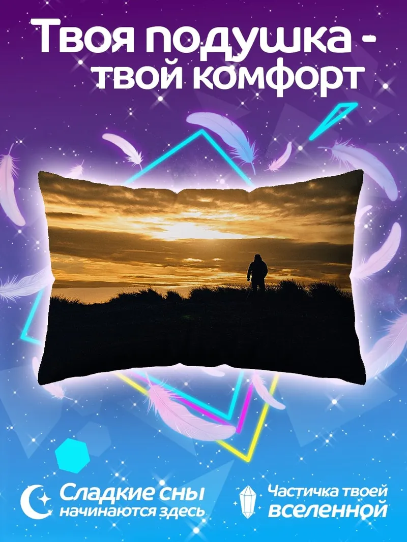 Подушка одинокий человек закат