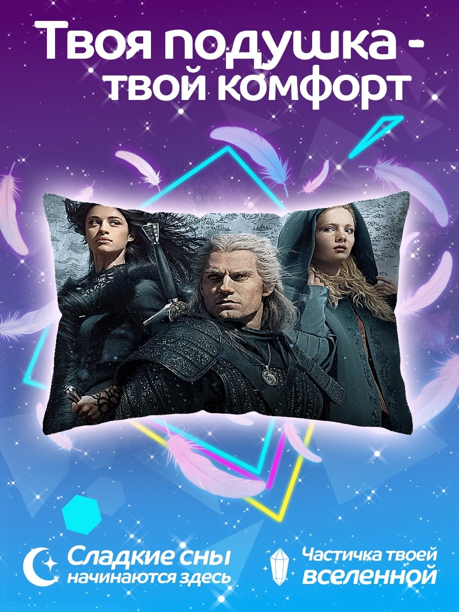 Подушка Геральт и Цири