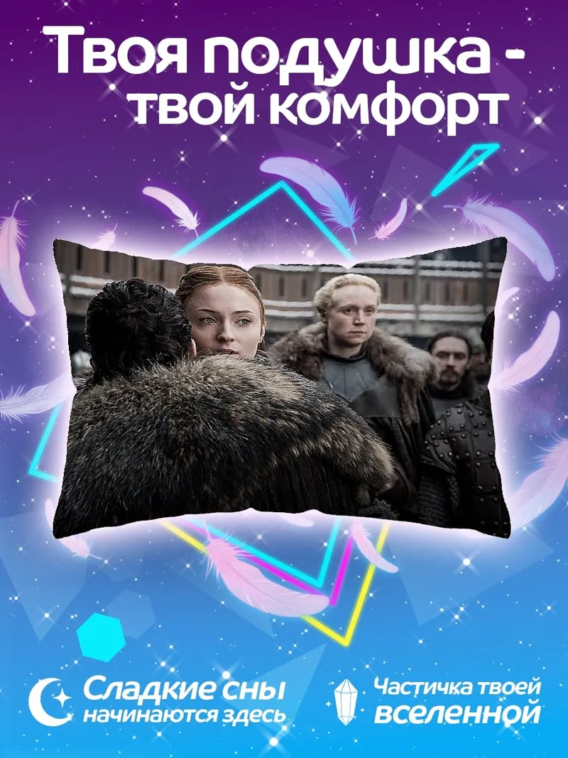 Подушка Персонажи Игры Престолов