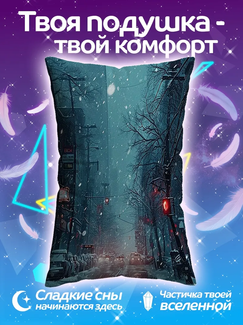 Подушка Зимний город