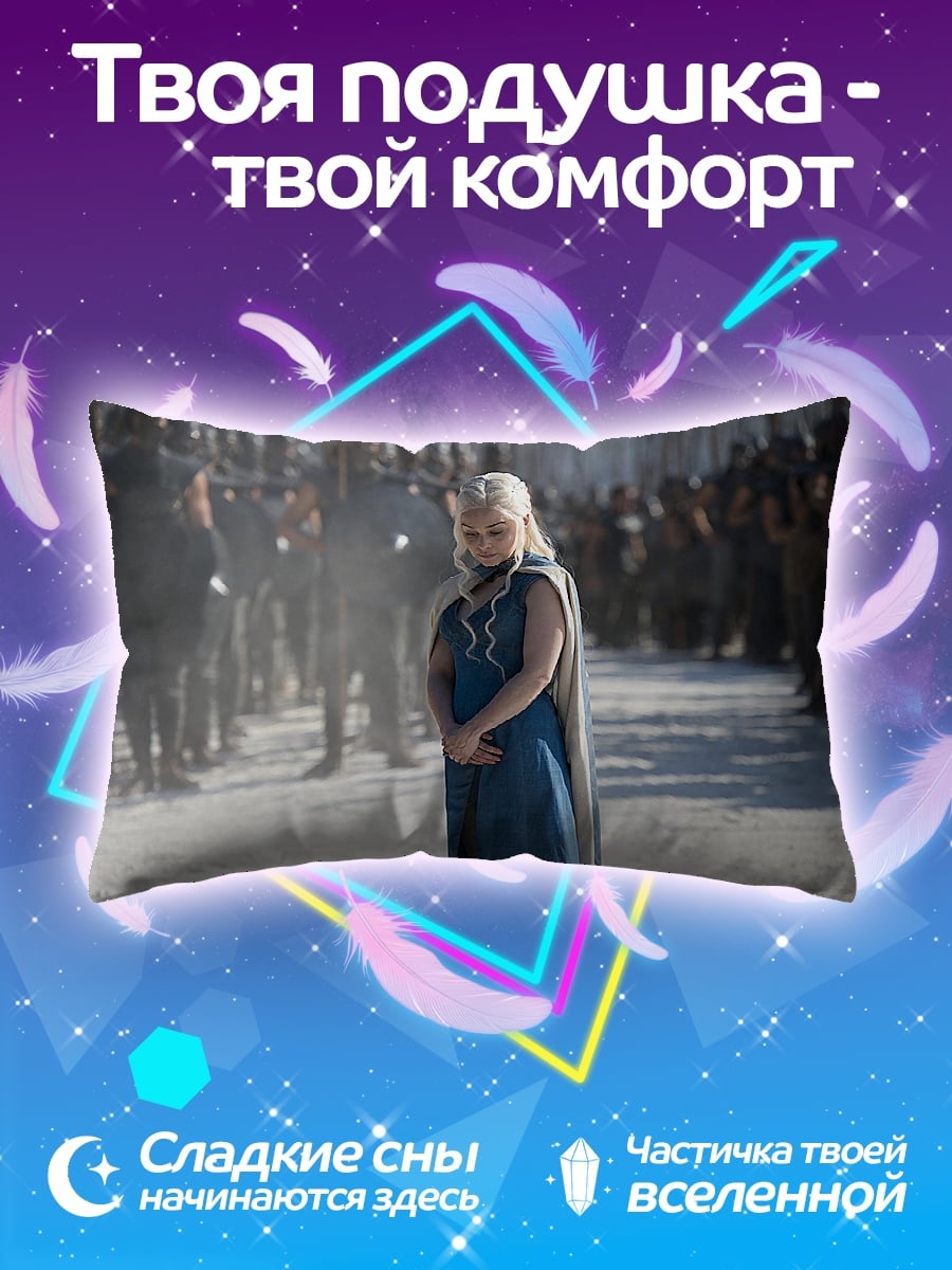 Подушка Дейенерис армия