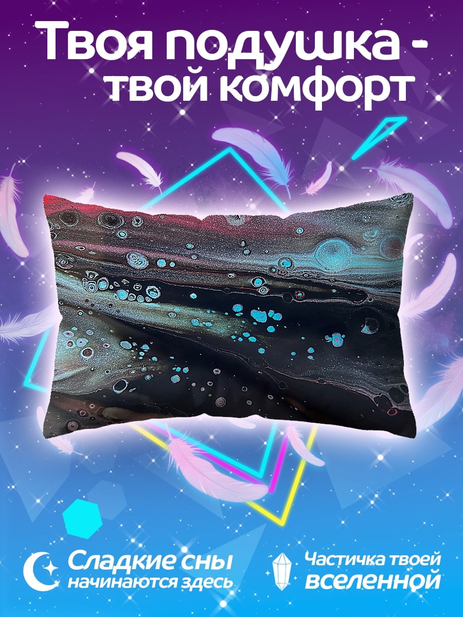 Подушка абстрактные краски космос