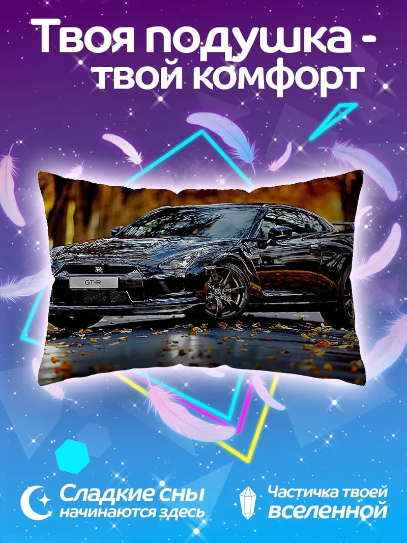 Подушка Черный Nissan GT-R