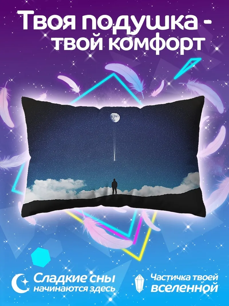 Подушка Одинокий человек луна