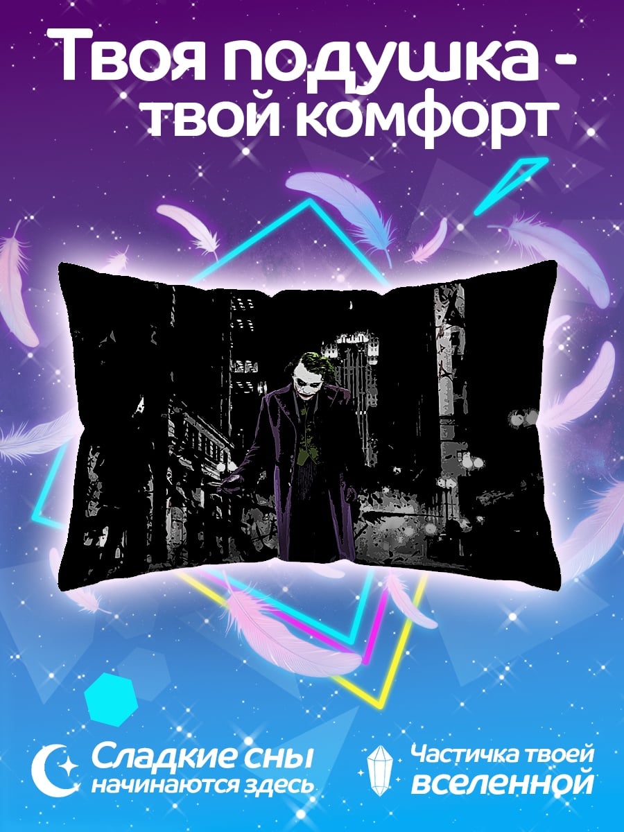 Подушка Джокер в городе