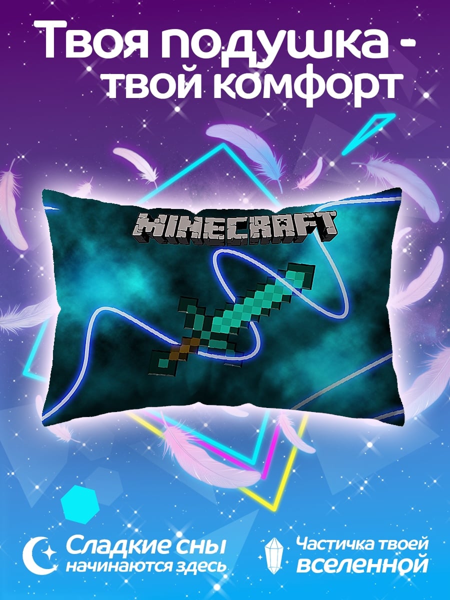 Подушка Алмазный меч Майнкрафт