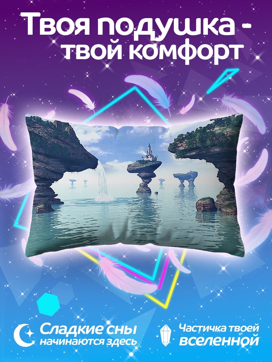 Подушка Парящие острова