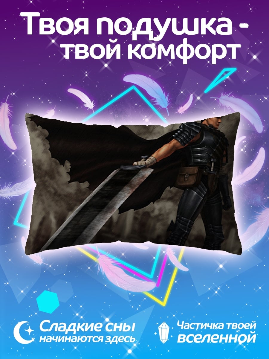 Подушка черный мечник берсерк