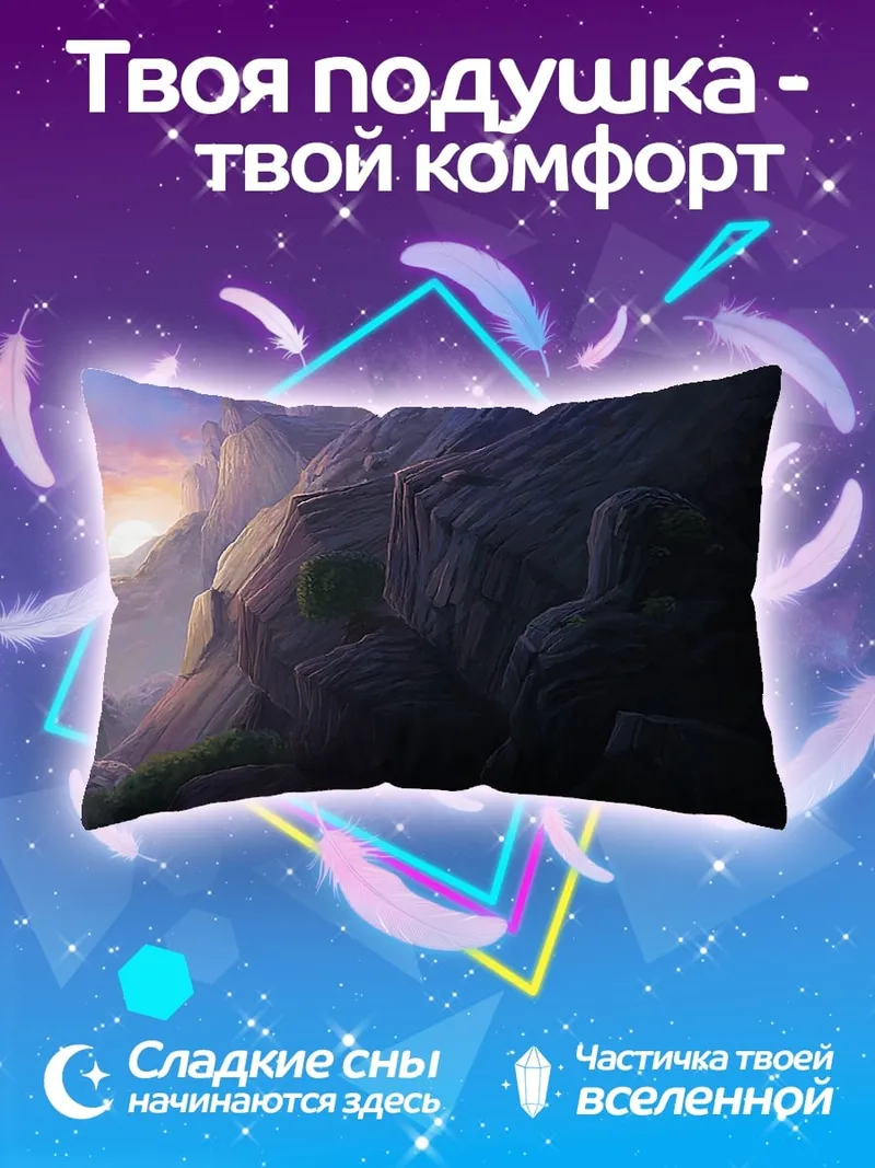 Подушка горный пейзаж закат