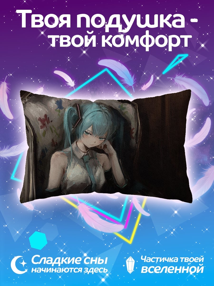 Подушка Грустная Мику