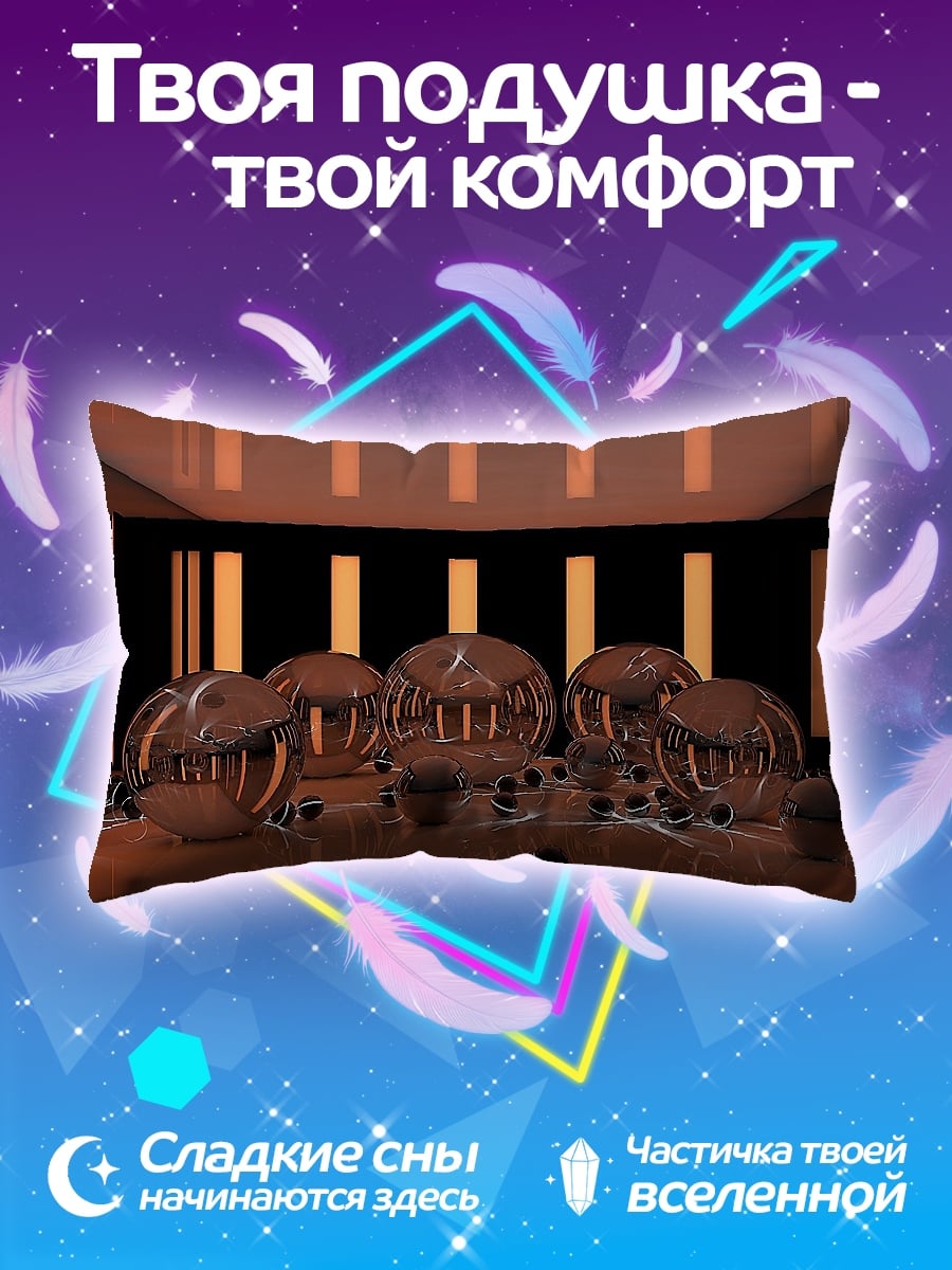 Подушка шоколадные сферы