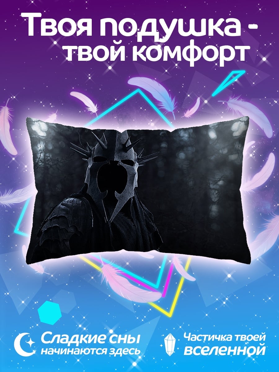 Подушка темный властелин