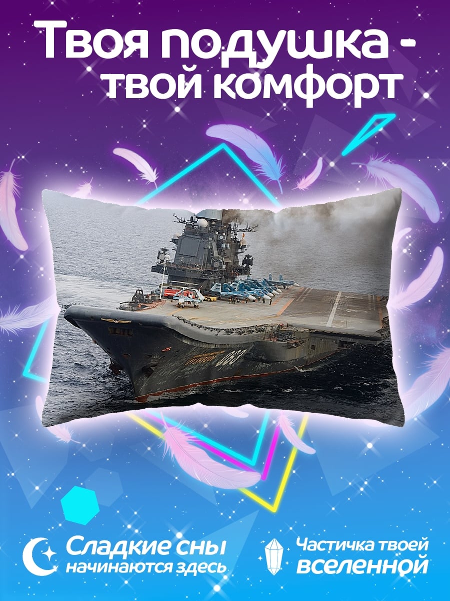 Подушка авианосец