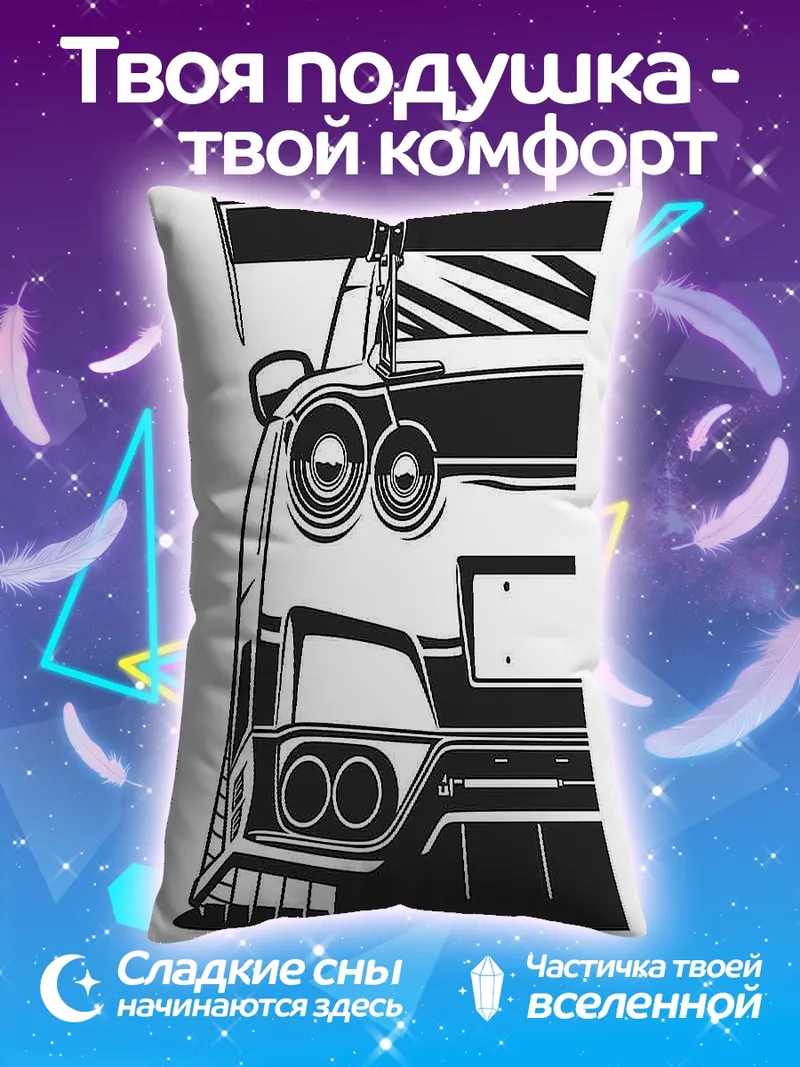 Подушка Nissan GT-R задний вид