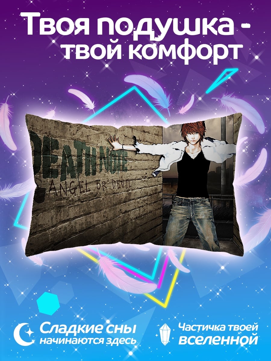 Подушка ангел смерти