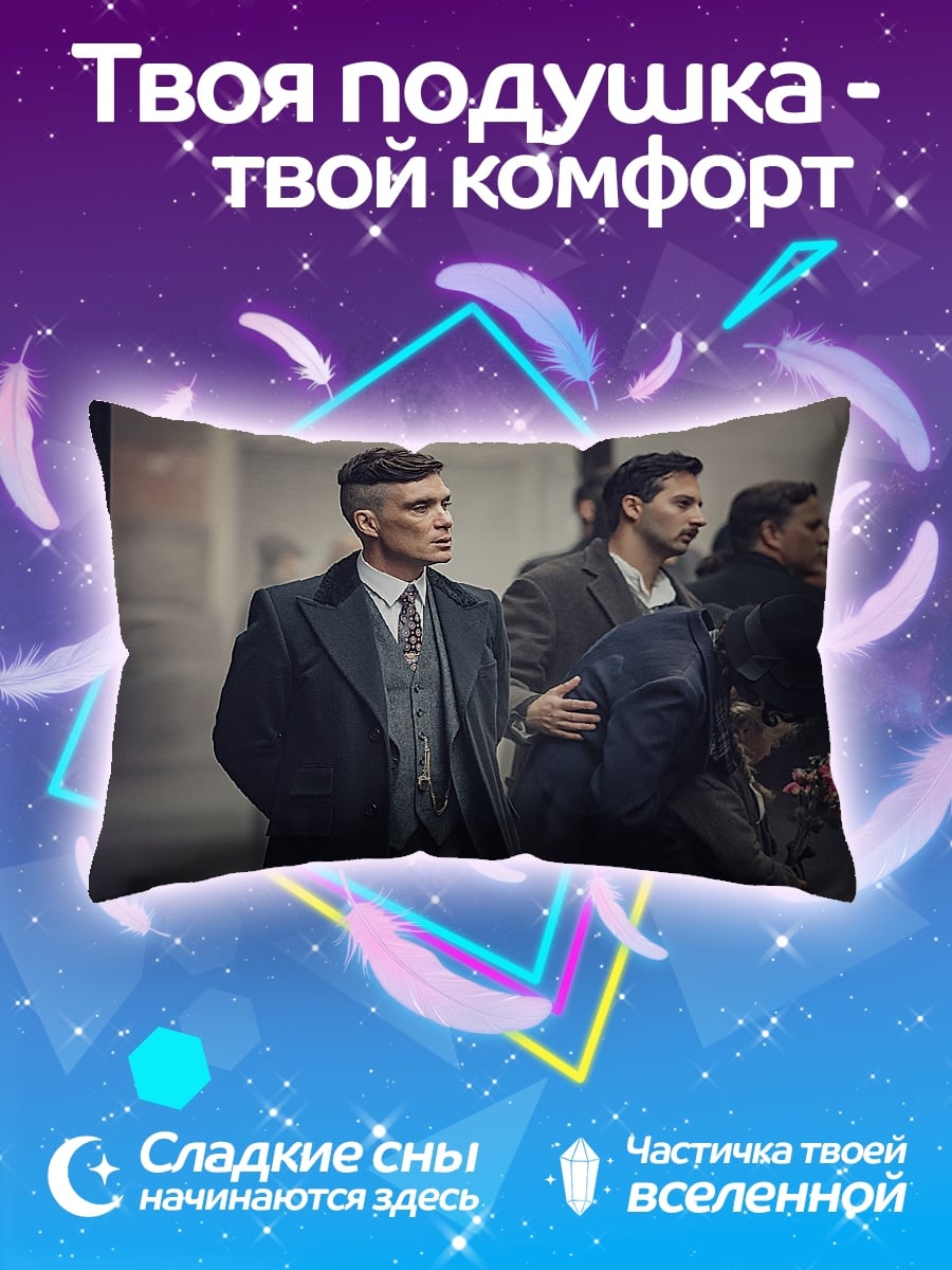 Подушка Томми Шелби