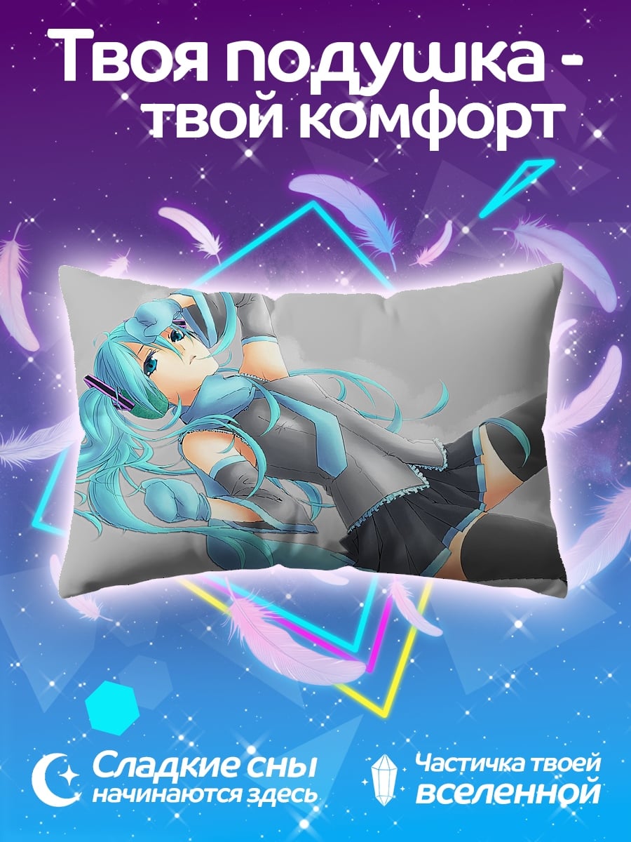 Подушка Мику лежа