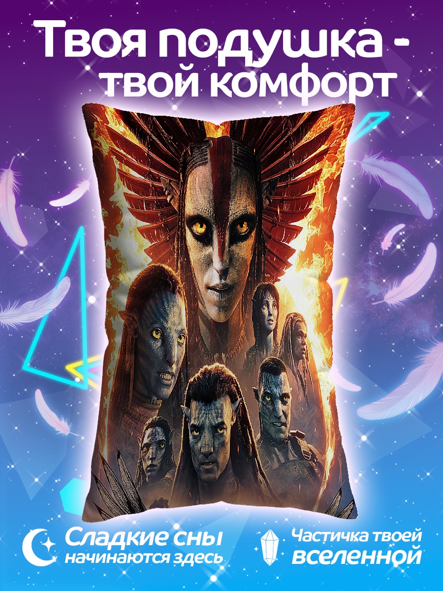 Подушка Воины Пандоры