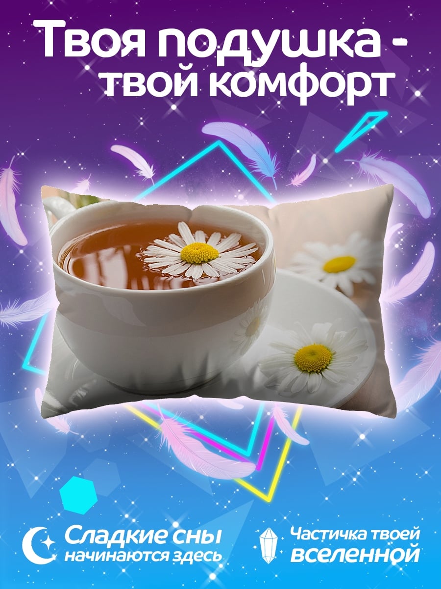 Подушка ромашковый чай