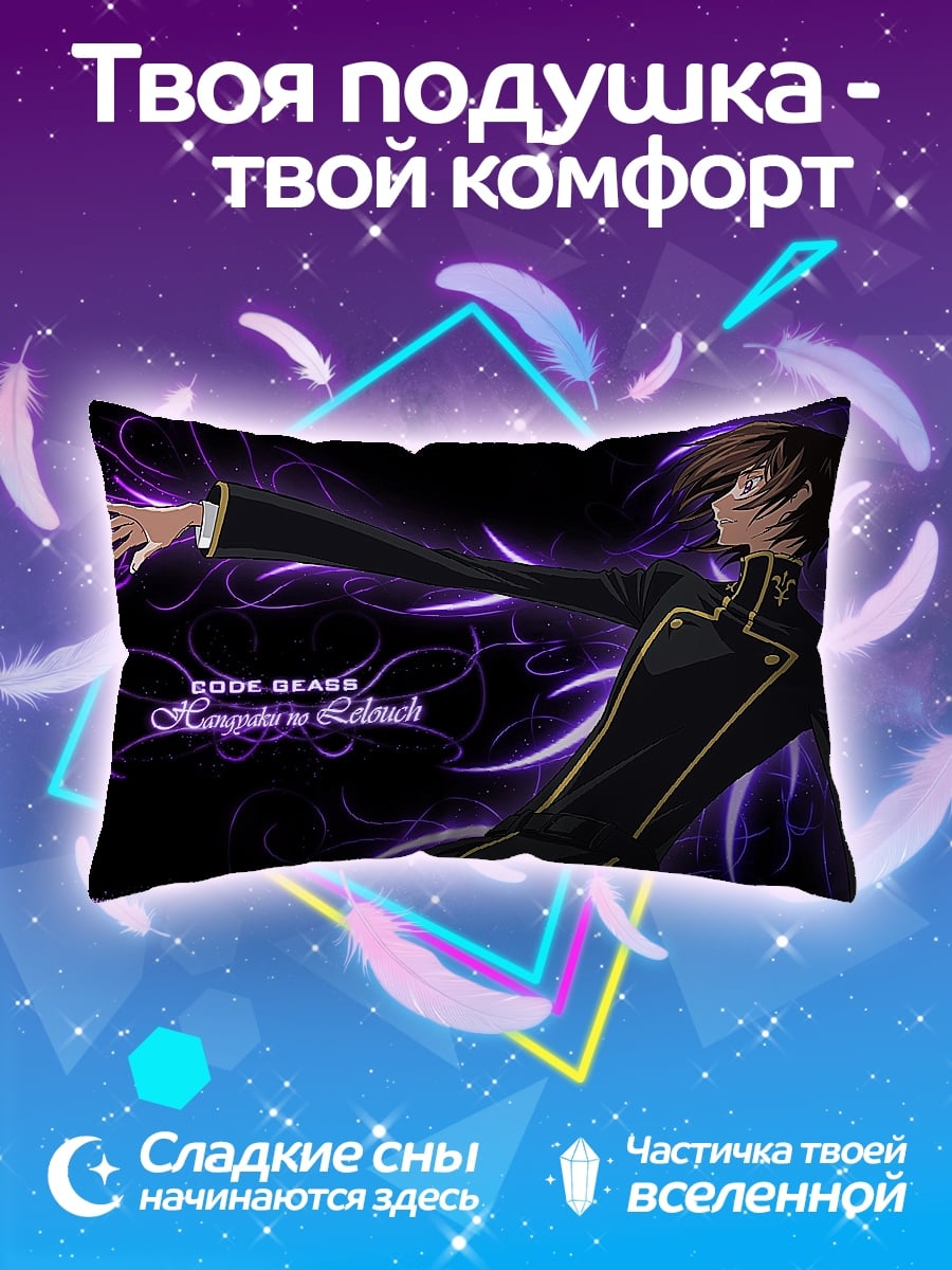 Подушка Код Гиас
