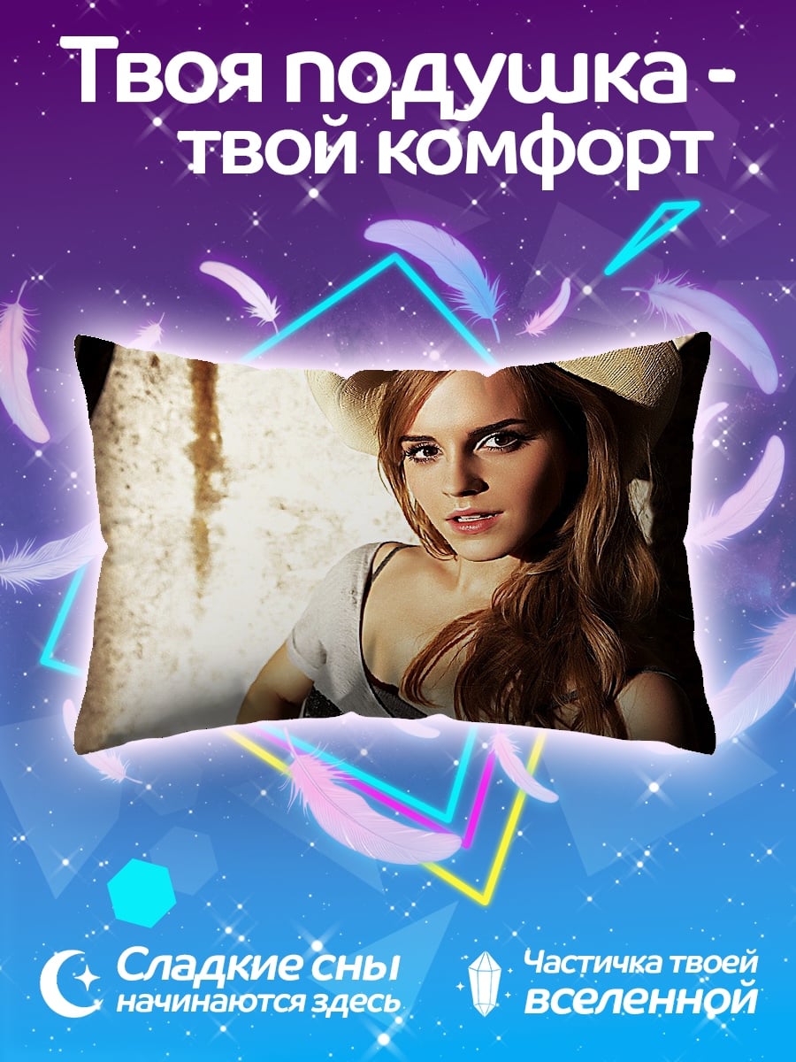 Подушка Эмма Уотсон