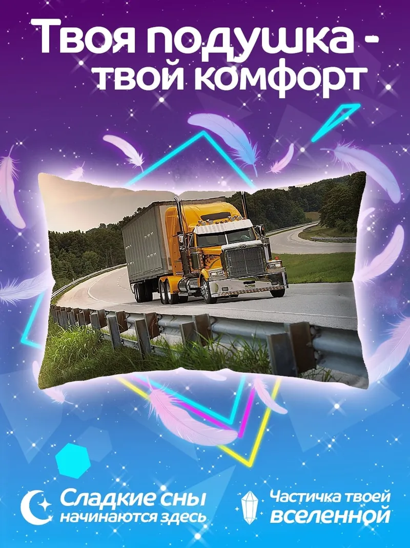 Подушка Желтый грузовик