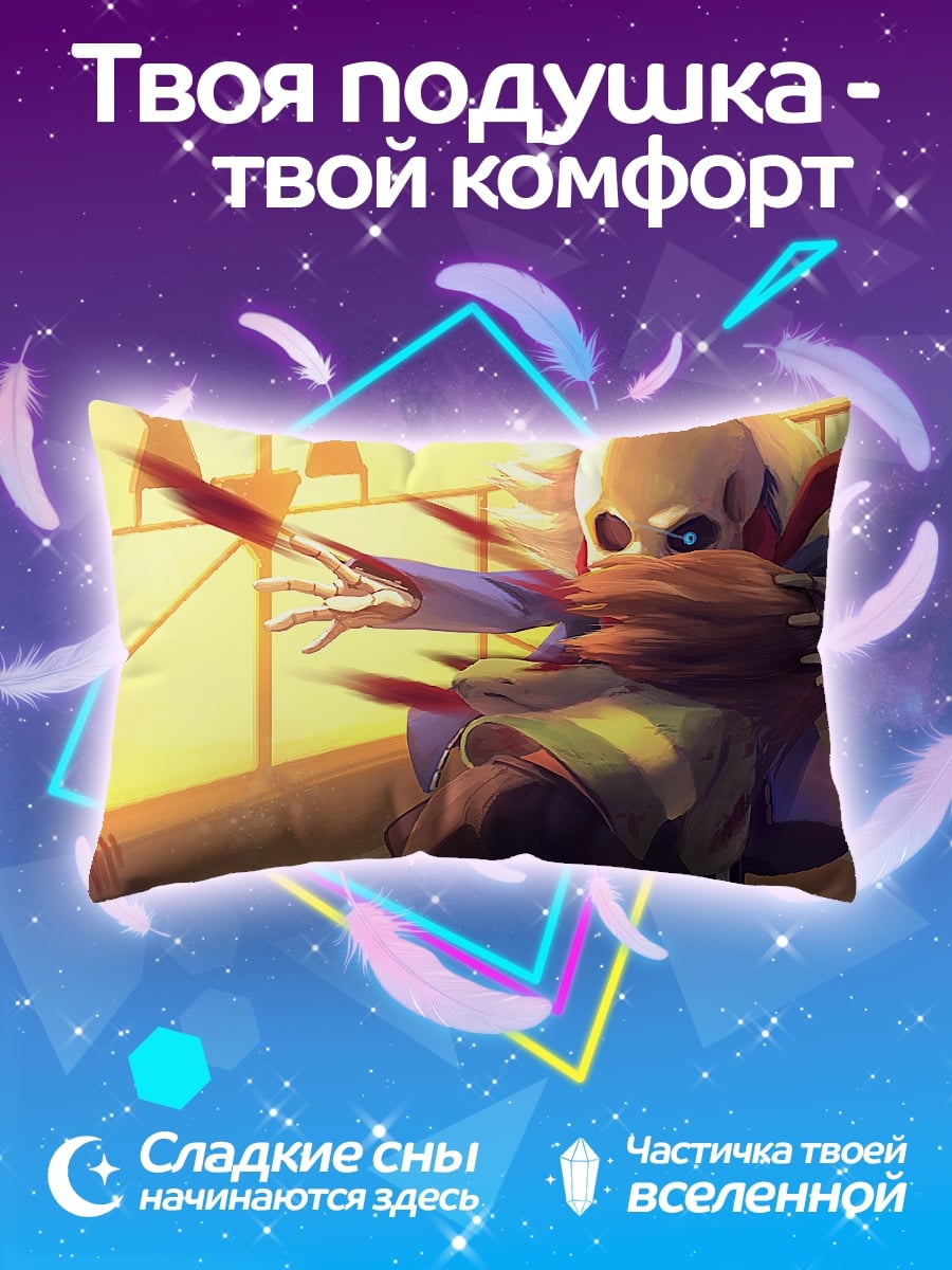 Подушка Санс обнимает