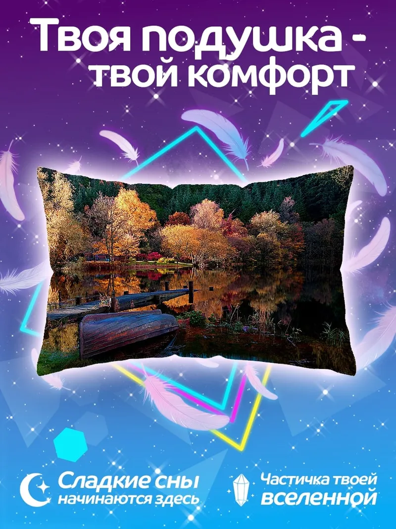 Подушка Осенний пейзаж с лодками