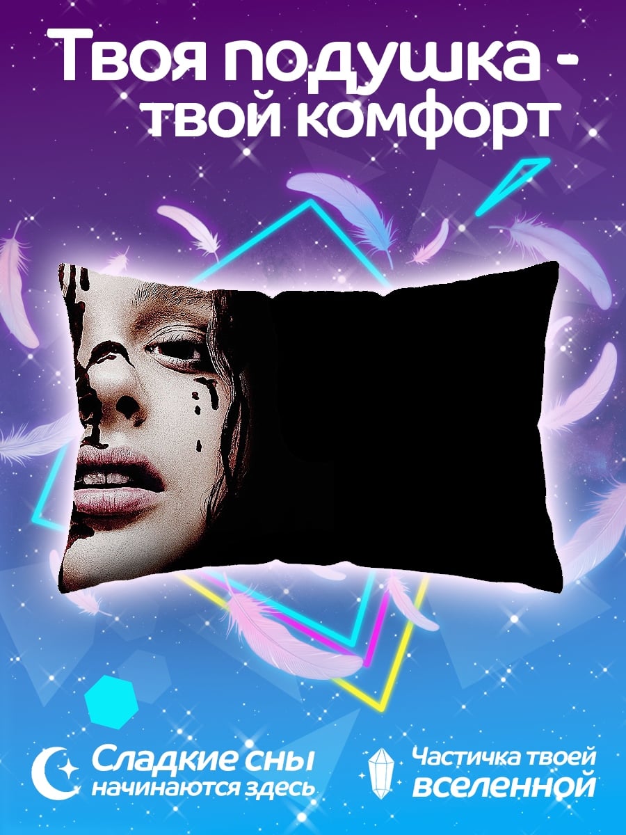 Подушка Кровавое лицо