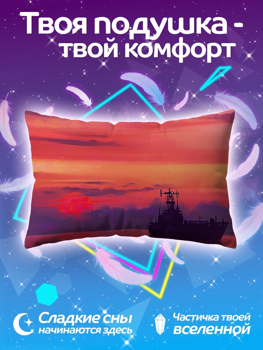 Подушка Корабль на закате