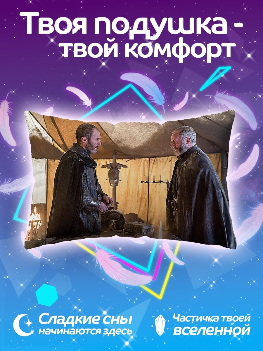 Подушка Встреча лордов