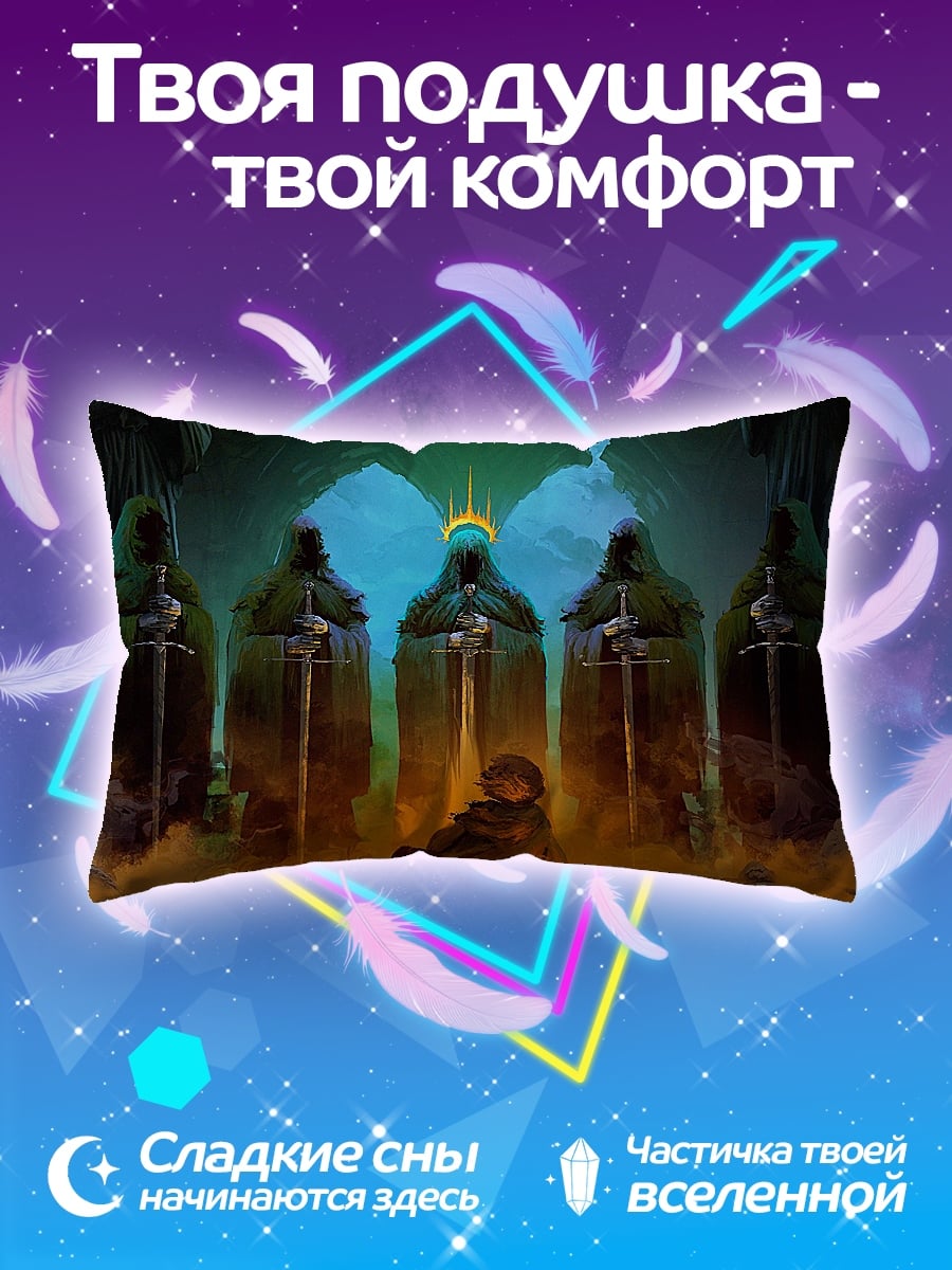 Подушка Король ночи