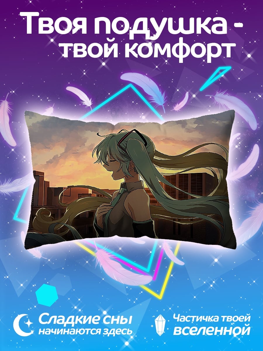 Подушка Мику на закате