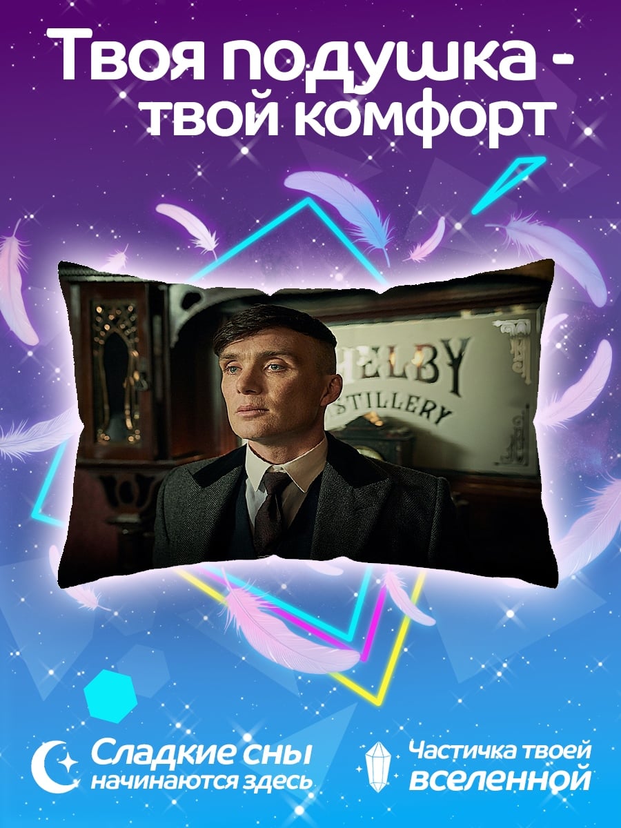 Подушка Томми Шелби
