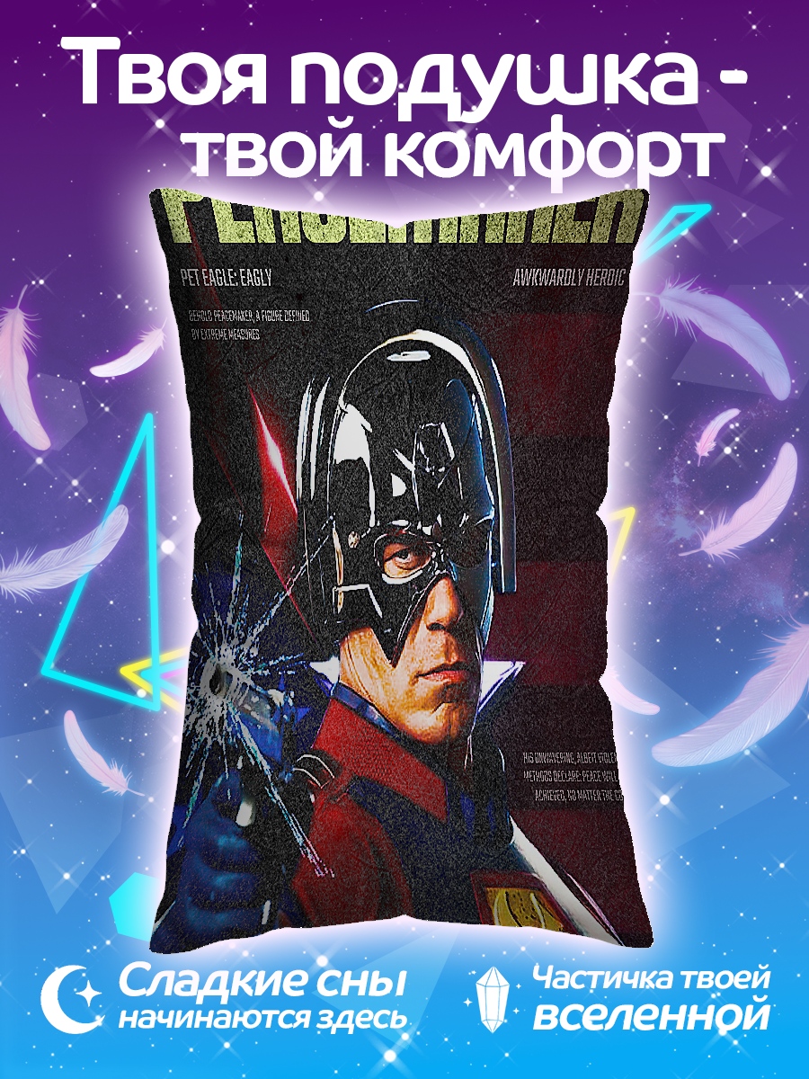 Подушка Миротворец