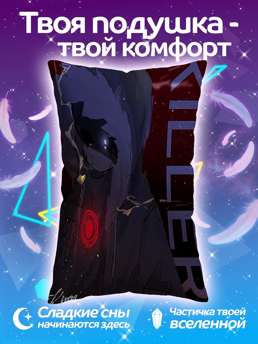 Подушка Убийца