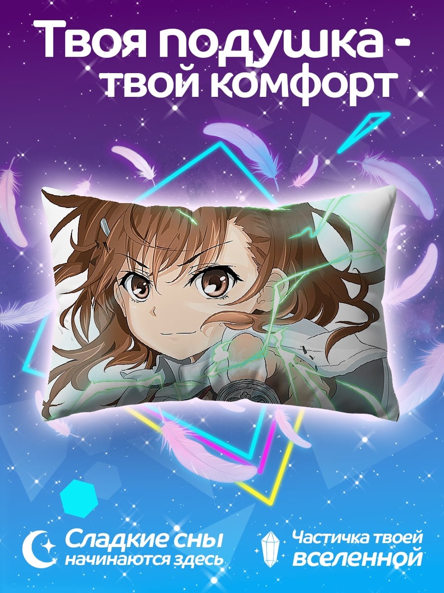 Подушка Электрическая девушка