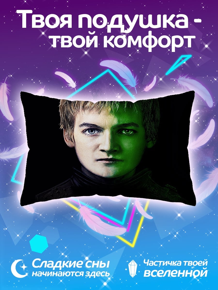 Подушка Джоффри Баратеон