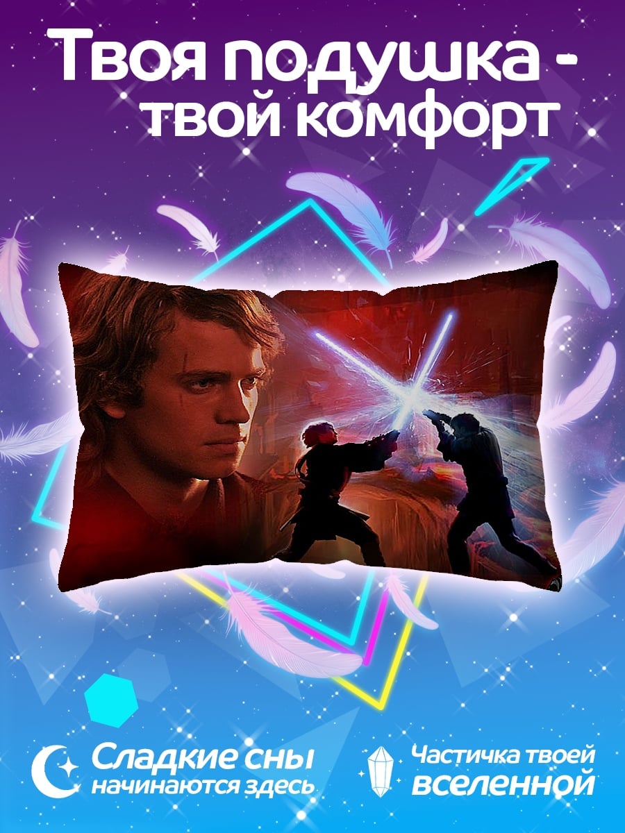 Подушка Битва на световых мечах