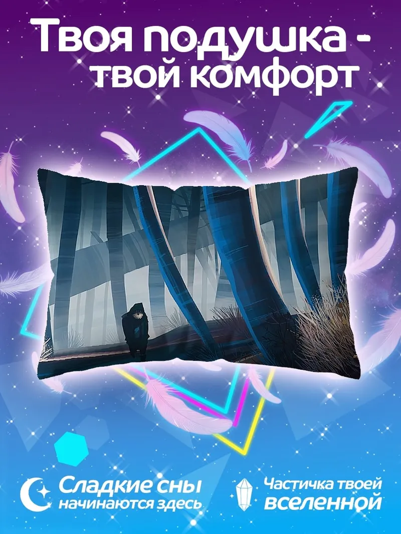 Подушка Одинокая фигура в лесу