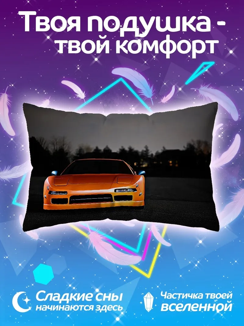 Подушка Оранжевая машина ночью
