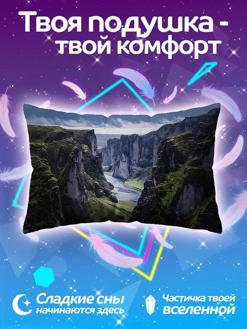 Подушка Горный каньон река