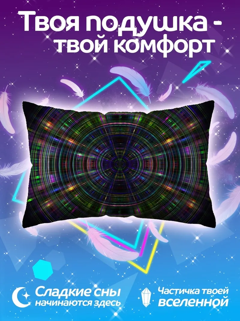 Подушка Радужная геометрия