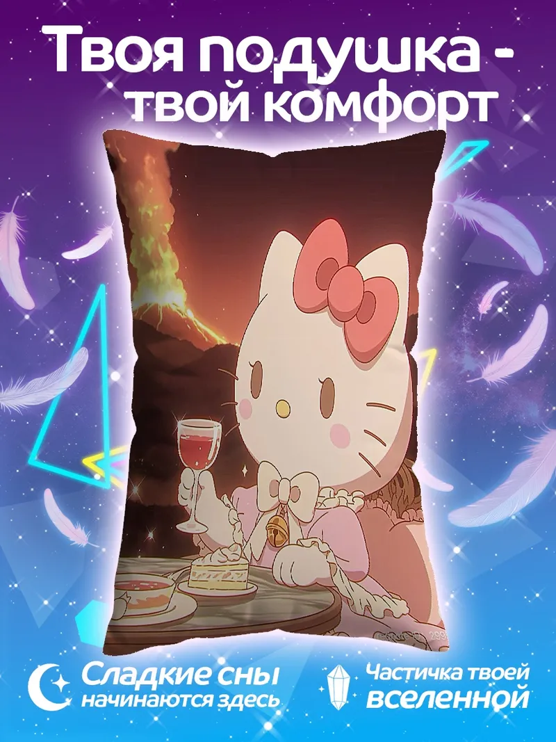 Подушка Хелло Китти с вином