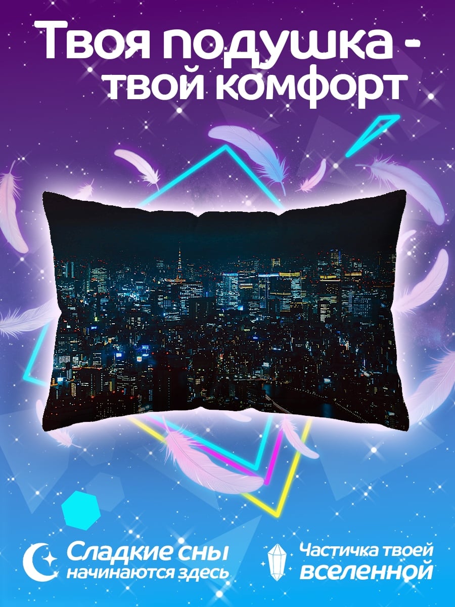 Подушка ночной город