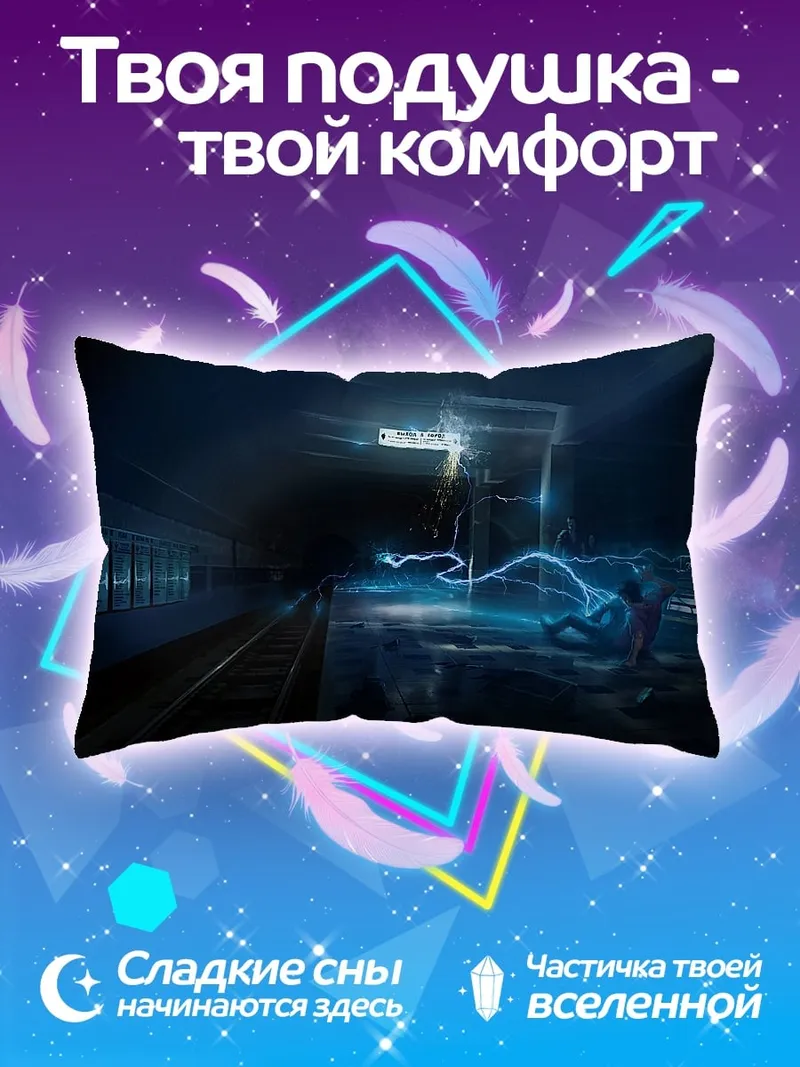 Подушка неоновый поезд прибывает