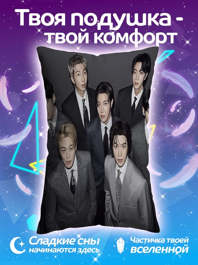 Подушка BTS в костюмах