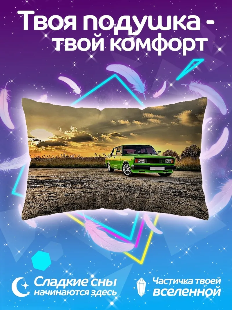 Подушка Зеленая машина на закате
